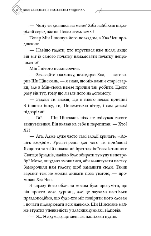 Blessing of the Heavenly Administrator. Volume 4 (Gift Edition)