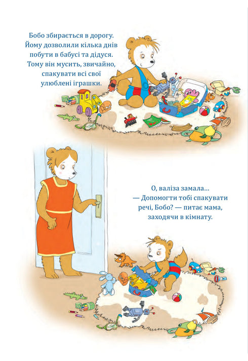 Бобо Сонько. У бабусі й дідуся весело!