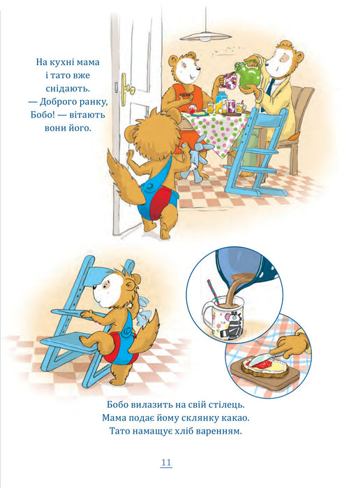 Bobo Sonko. Amusant à la maternelle !