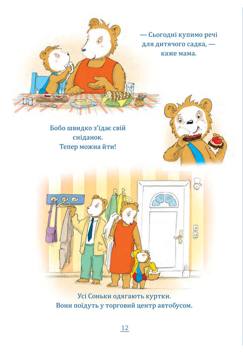 Bobo Sonko. Amusant à la maternelle !