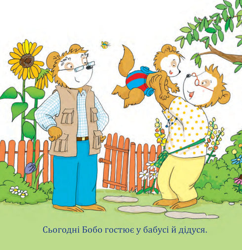 Bobo mit der Großmutter und dem Großvater