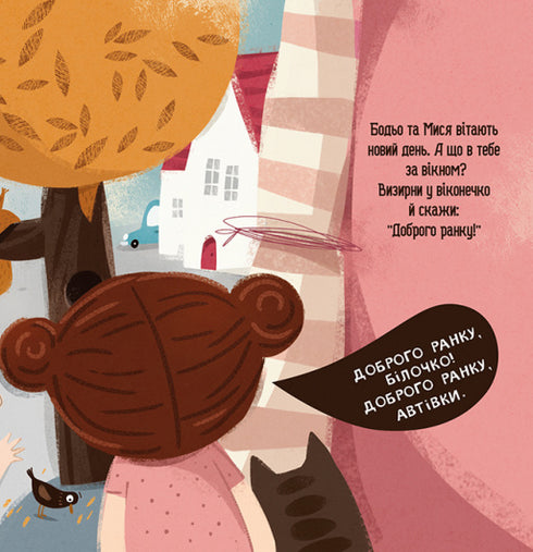 Bodio sagt: „Guten Morgen!“