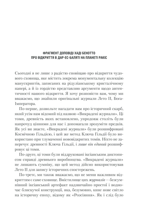 Gott ist der Kaiser von Dune. Buch 4