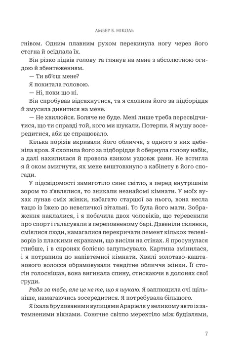 Боги і монстри. Книга 1. Книга Азраїла