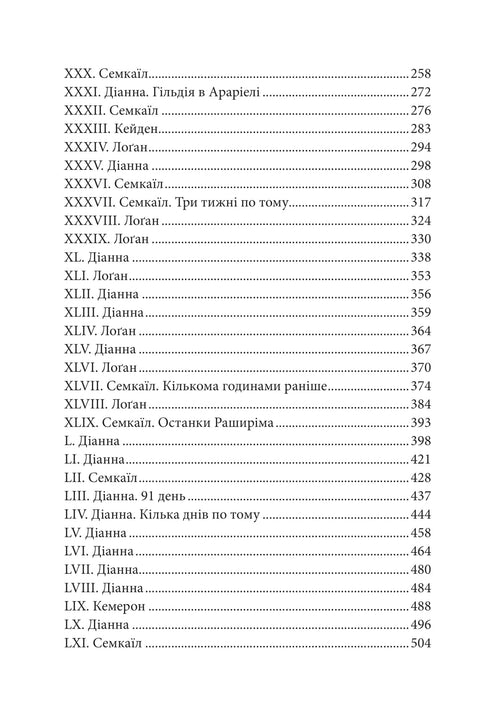 Боги і монстри. Книга 2. Трон подоланих богів
