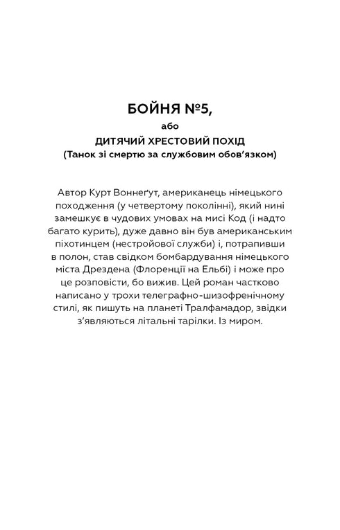 Mattatoio numero cinque, o La crociata dei bambini - 9786175480670