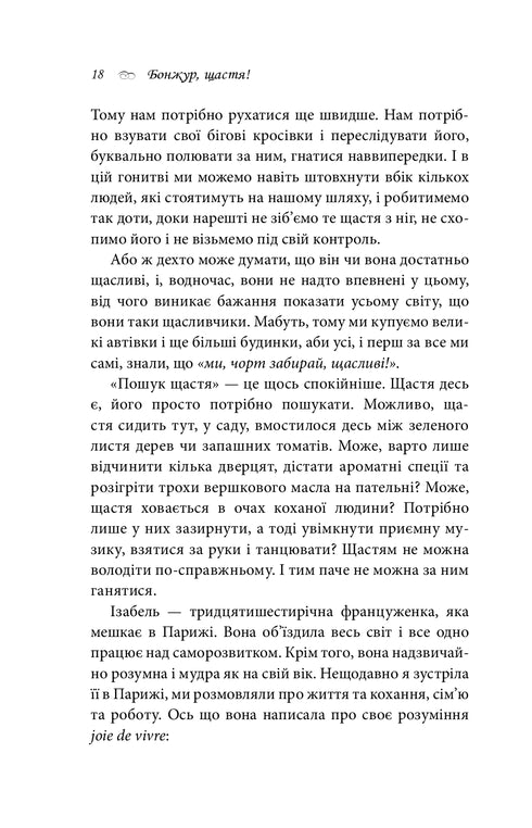 Bonjour, le bonheur !