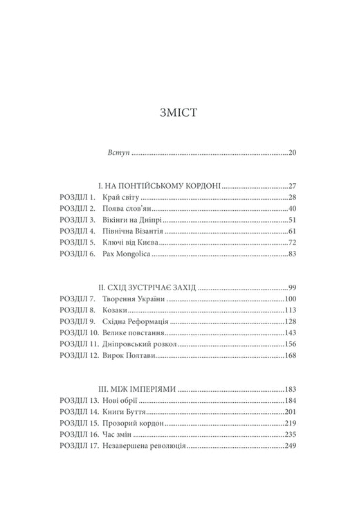 Porte de l'Europe. L'histoire de l'Ukraine depuis les guerres scythes jusqu'à l'indépendance