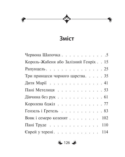 Brüder Grimm. Märchen