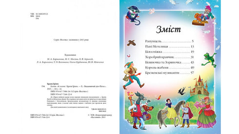 Frères Grimm. Contes de fées