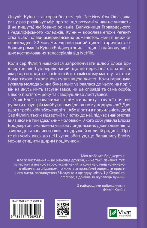 I Bridgerton. Libro 5. A Ser Philip con amore - 9786171708938