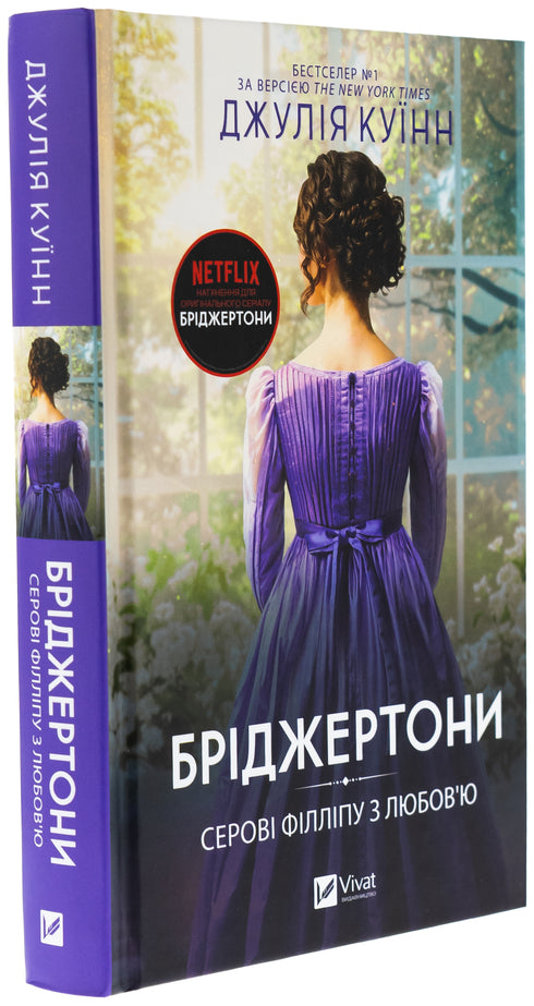 I Bridgerton. Libro 5. A Ser Philip con amore - 9786171708938