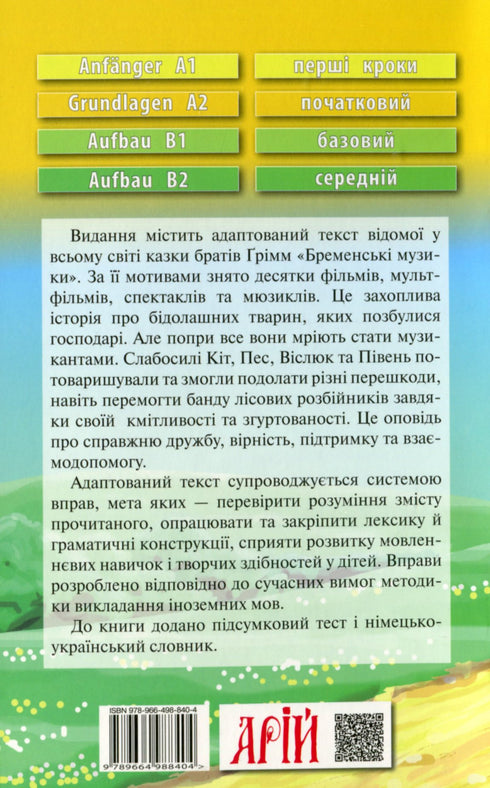 Bremer Stadtmusikanten