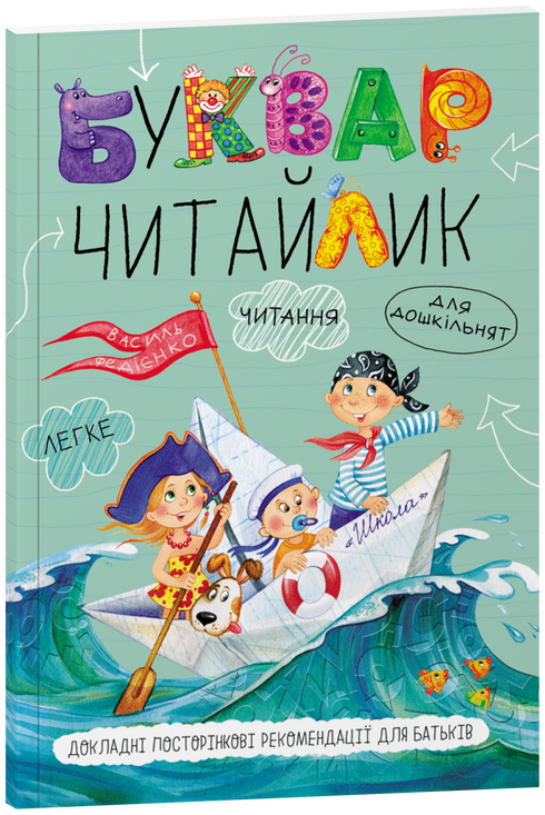 Alphabet pour les enfants d'âge préscolaire. Lecteur (Couverture souple)