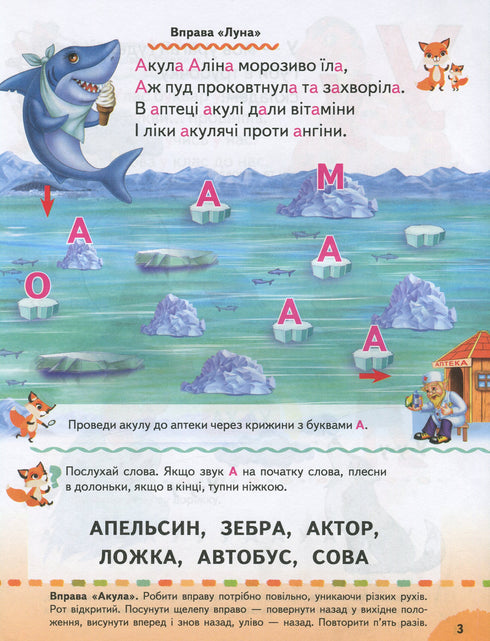 Alphabet. Exercices logopédiques. Conseils aux parents