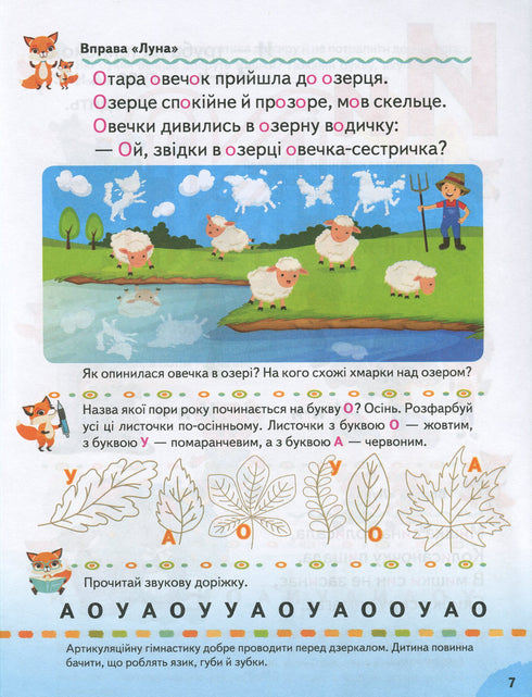 Alphabet. Exercices logopédiques. Conseils aux parents