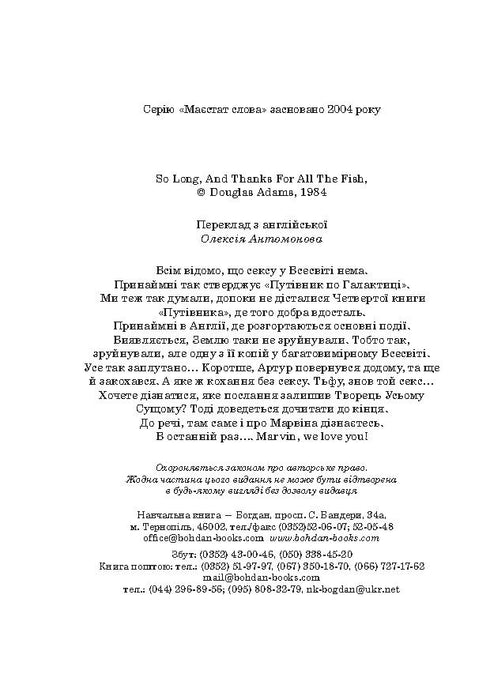 Auf Wiedersehen und danke für den Fisch : Roman - 9789661054980