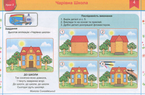 Belle arti. Album guida "Pennello magico" per la prima elementare 2018 (programmato da Savchenko) NUSH - 9789660733244