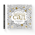 Чарівний сад