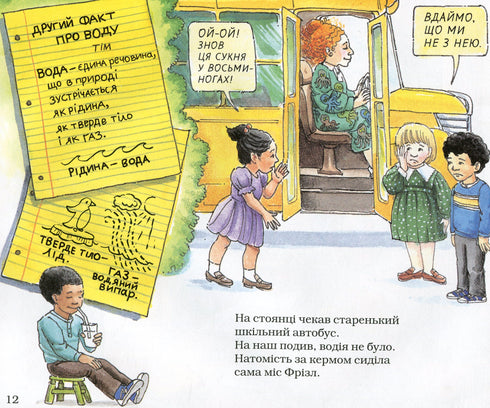 Un bus scolaire magique. À la station d'eau