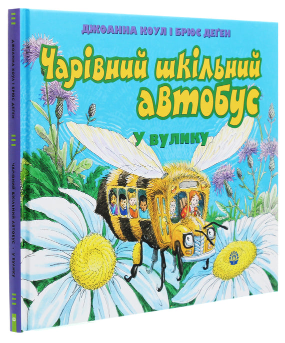 Uno scuolabus magico. Nell'alveare