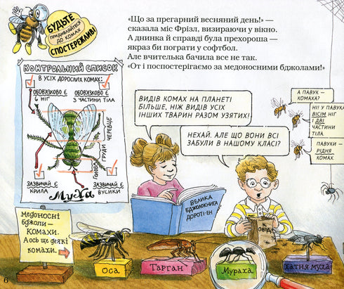 Uno scuolabus magico. Nell'alveare