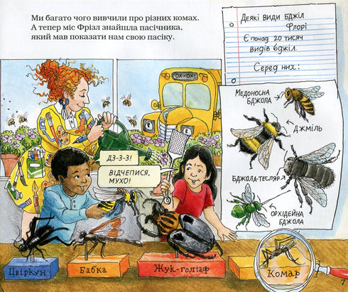 Uno scuolabus magico. Nell'alveare