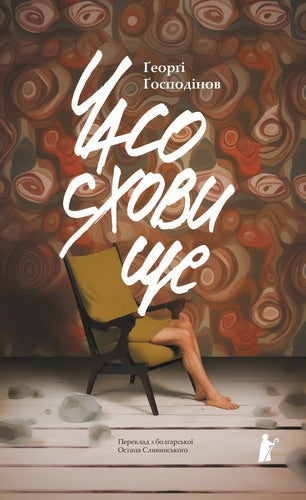 Coffre-fort - 9786176146667