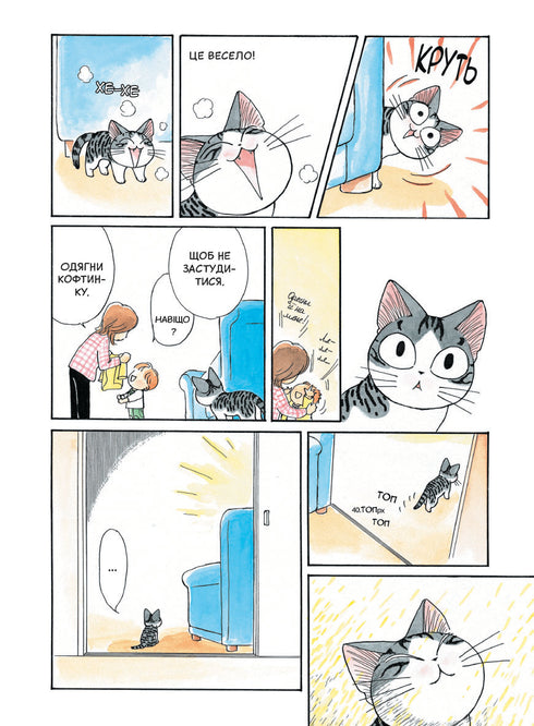 Chi. The Life of a Cat. Volume 1