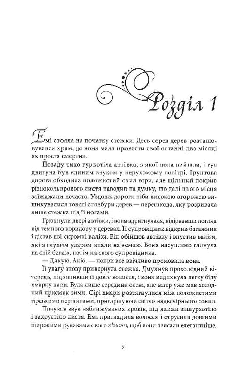 Червона зима. Книга 1