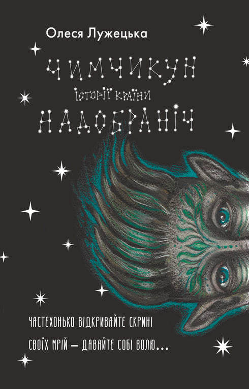 Tschimtschikun. Geschichten aus dem Land der Guten - 9786178222666