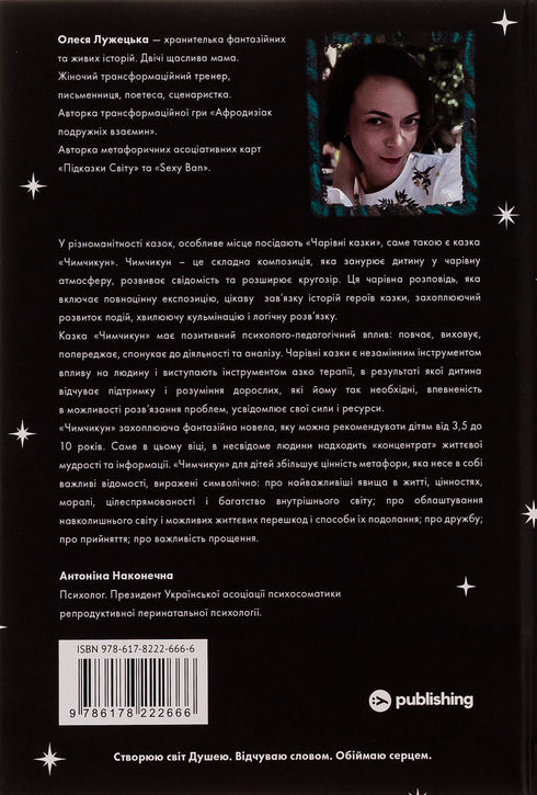 Tschimtschikun. Geschichten aus dem Land der Guten - 9786178222666