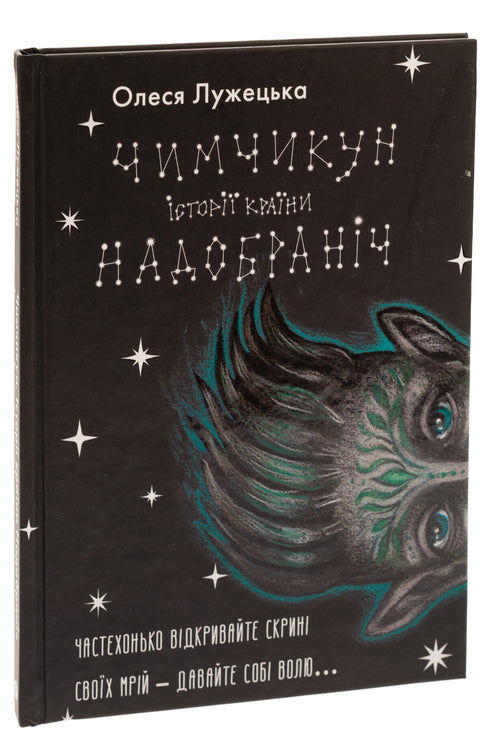 Tschimtschikun. Geschichten aus dem Land der Guten - 9786178222666