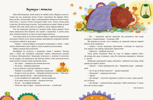 Lesen vor dem Schlafengehen