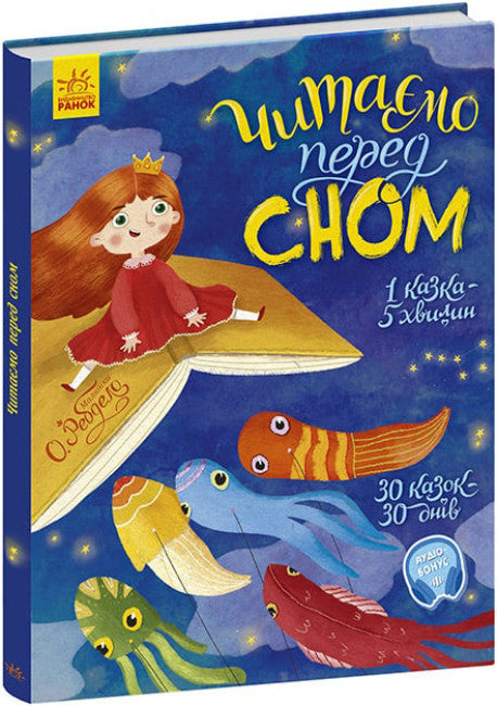 Leggere prima di andare a letto