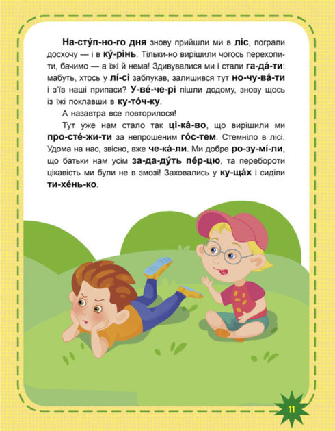 Wir lesen abwechselnd. 3. Schwierigkeitsgrad. So ein Wunder!