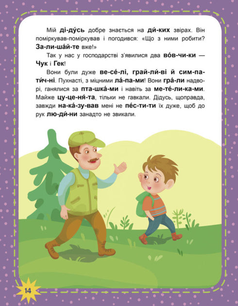 Wir lesen abwechselnd. 3. Schwierigkeitsgrad. So ein Wunder!