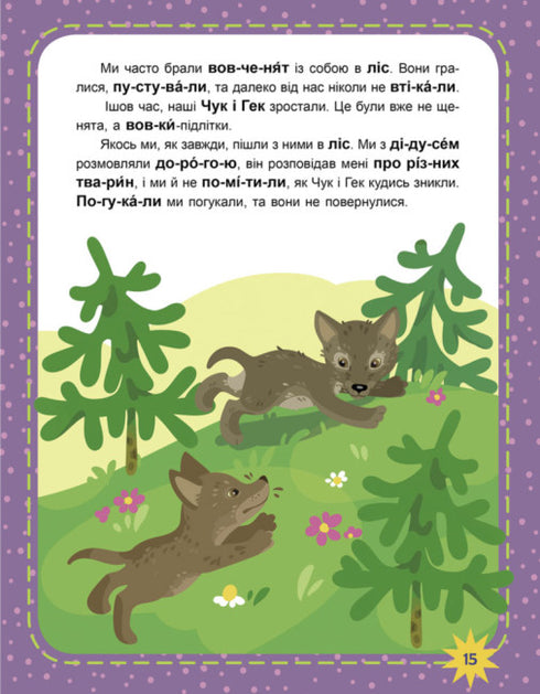 Wir lesen abwechselnd. 3. Schwierigkeitsgrad. So ein Wunder!