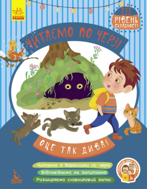 Wir lesen abwechselnd. 3. Schwierigkeitsgrad. So ein Wunder!