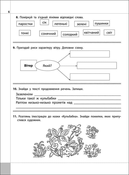 Wir lesen, verstehen, schaffen. Heuschrecke. 3. Klasse. 4. Stufe (Auflage beendet)