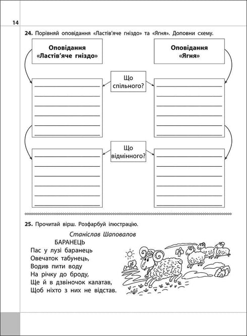 Wir lesen, verstehen, schaffen. Heuschrecke. 3. Klasse. 4. Stufe (Auflage beendet)