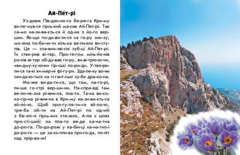 Leggo dell'Ucraina. Montagne e grotte