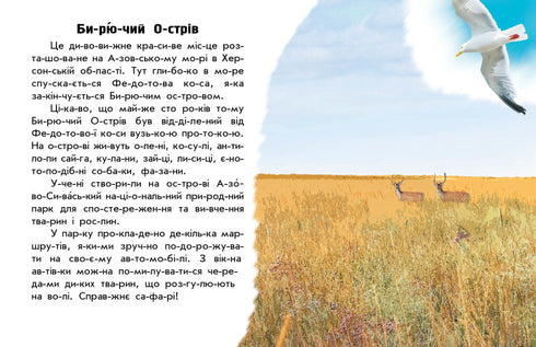 Je lis sur l'Ukraine. Parcs et réserves.