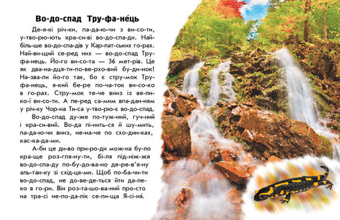 Читаю про Україну. Річки й озера