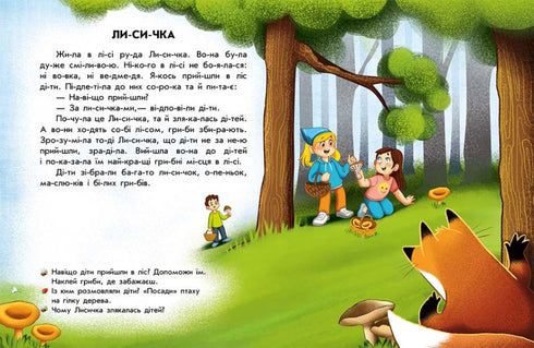 Lettura con adesivi. Storie divertenti