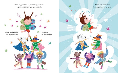 Чому ви не взяли мене на море?