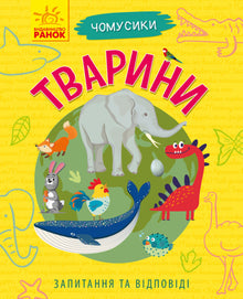 Pourquoi es-tu si mignon ? Animaux (édition ukrainienne)