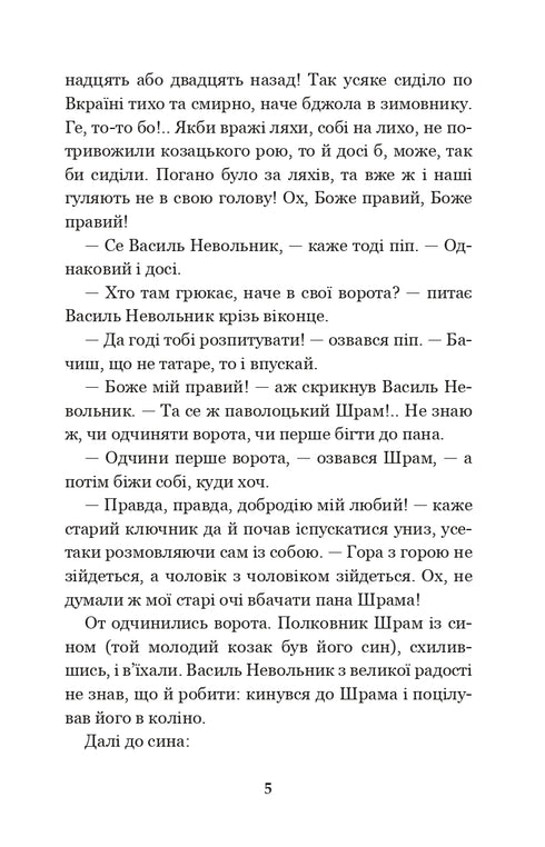 "La Rada Nera: cronaca del 1663"
