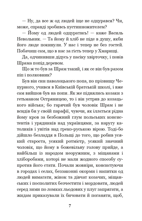 "La Rada Nera: cronaca del 1663"