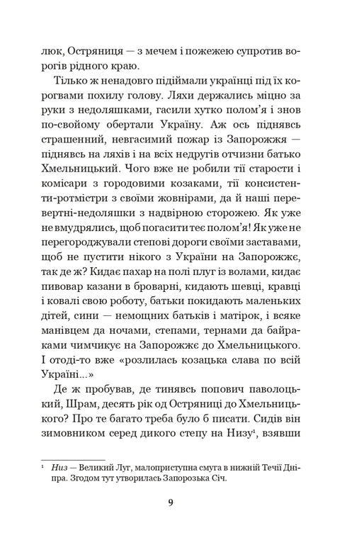 "La Rada Nera: cronaca del 1663"